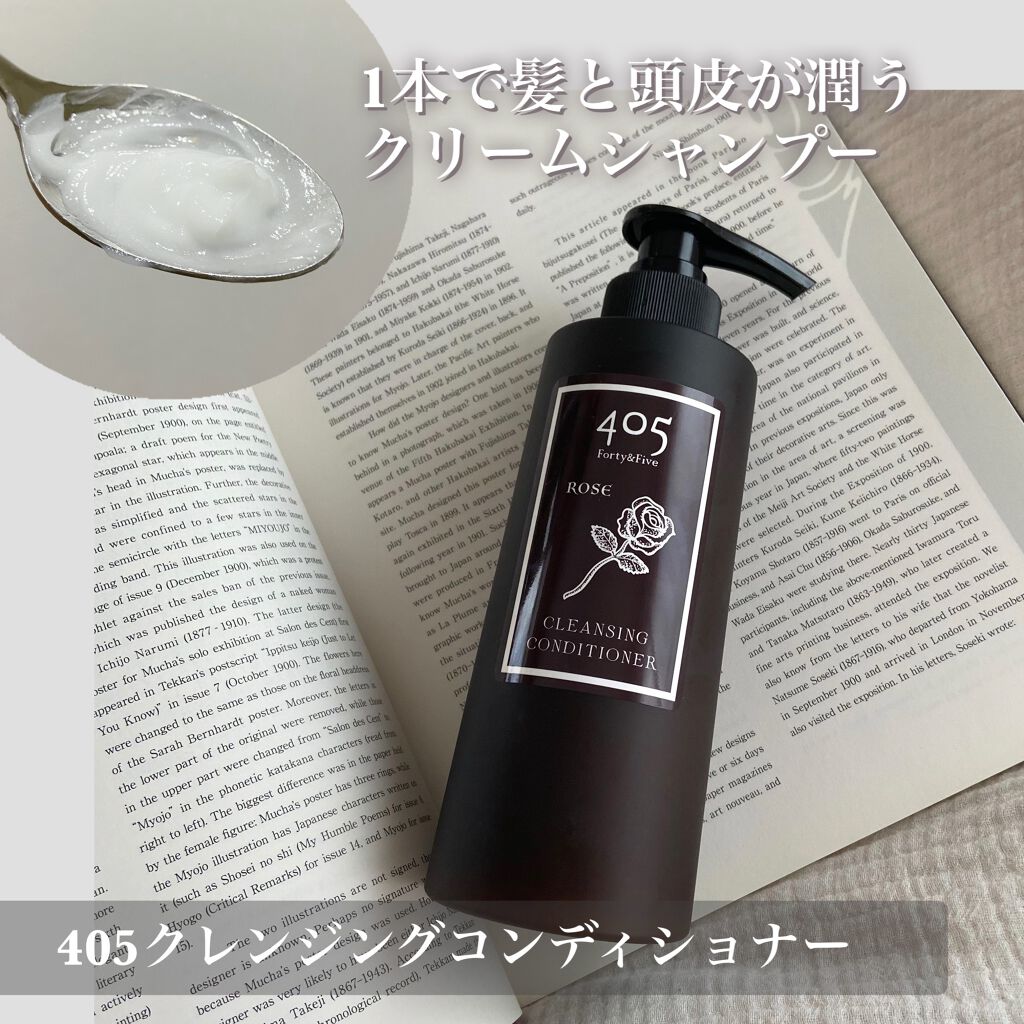 ４０５クレンジングコンディショナー/nanoTime Beauty/市販シャンプーを使ったクチコミ（1枚目）