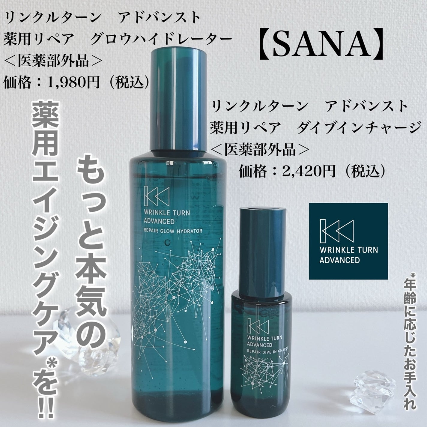 サナ リンクルターン アドバンスト 薬用リペア グロウハイドレーター【医薬部外品】/サナ リンクルターン/化粧水を使ったクチコミ(2枚目)