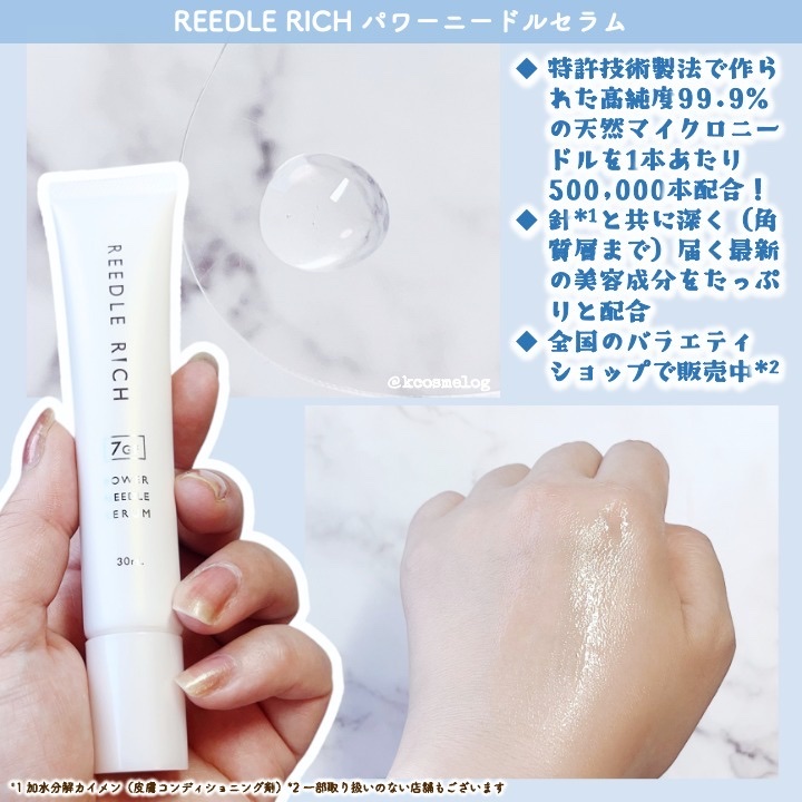 リードルリッチ パワーニードルセラム/REEDLE RICH/美容液を使ったクチコミ（2枚目）