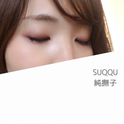 シグニチャー カラー アイズ/SUQQU/アイシャドウパレットを使ったクチコミ(1枚目)