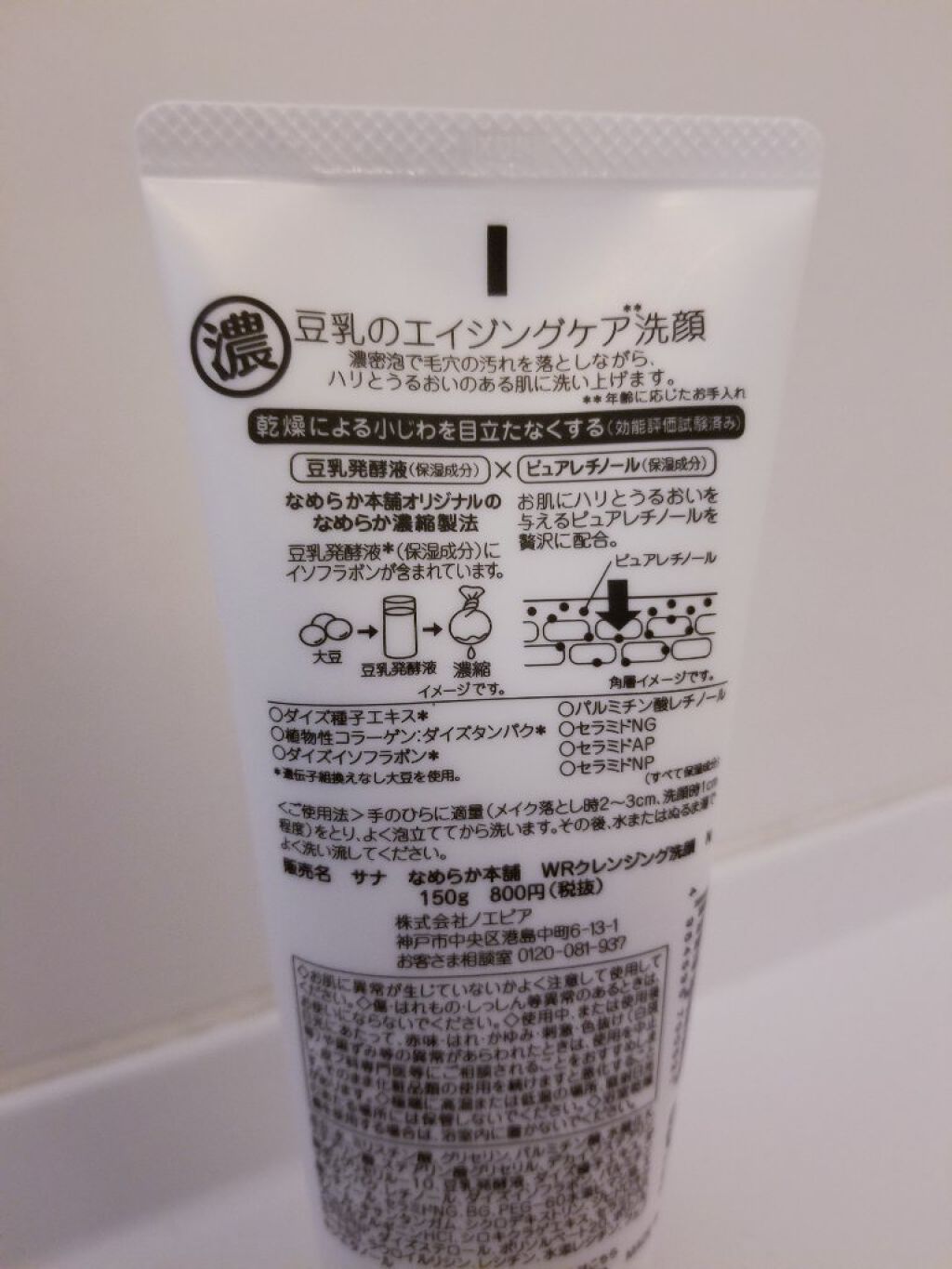 WRクレンジング洗顔 N/なめらか本舗/洗顔フォームを使ったクチコミ（2枚目）