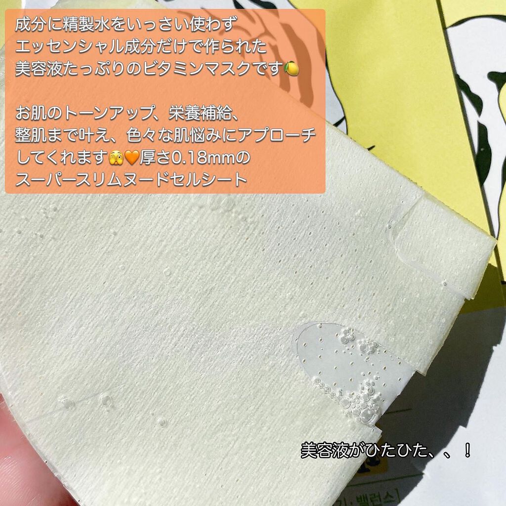 ビタタイガーマスク/NOWATER/シートマスク・パックを使ったクチコミ（2枚目）