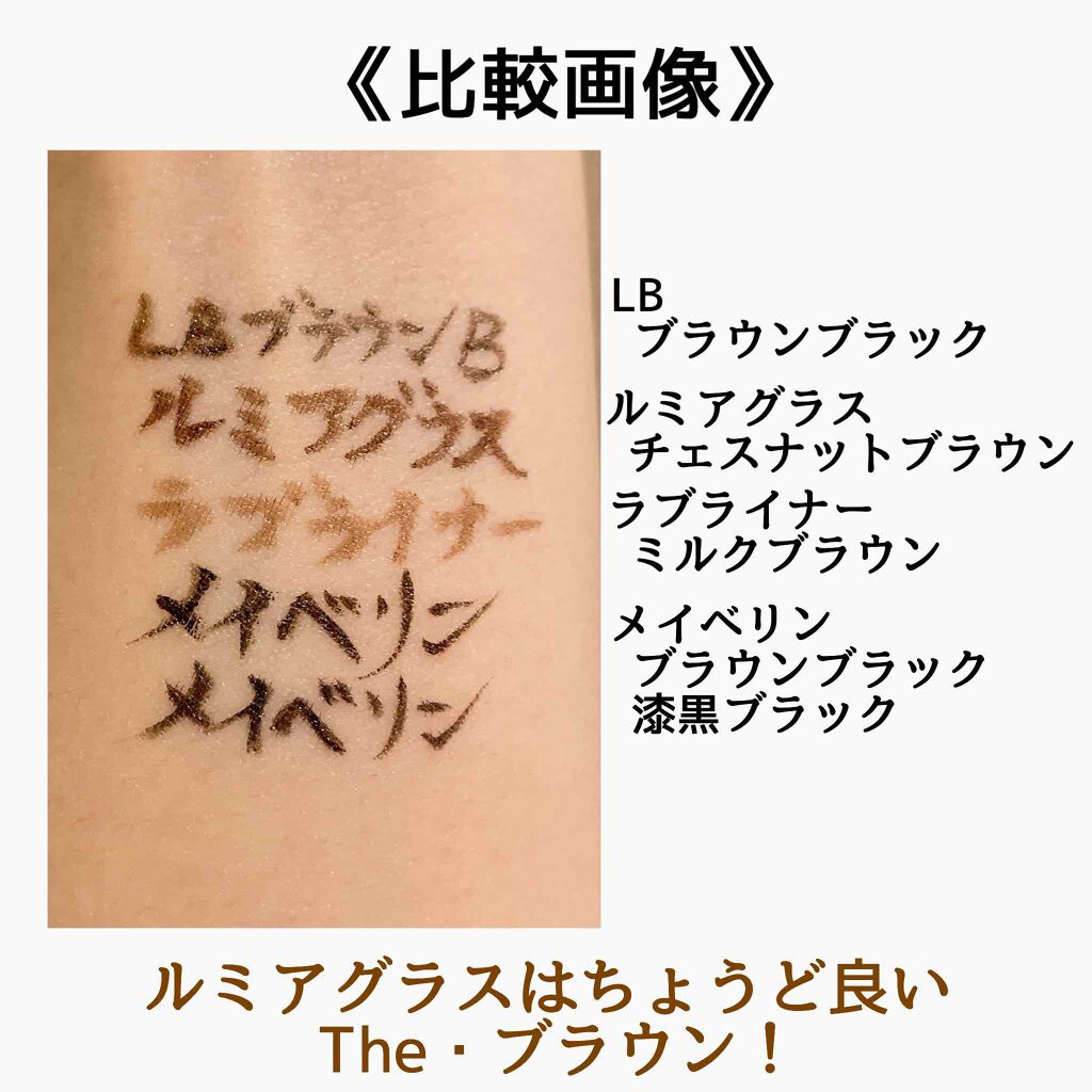 スキルレスライナー/LUMIURGLAS/リキッドアイライナーを使ったクチコミ（3枚目）