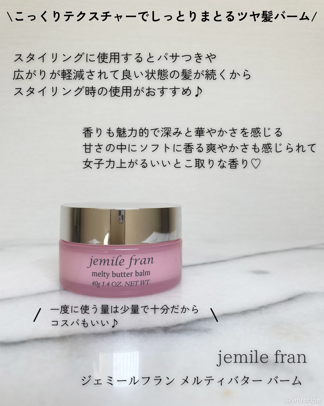 ジェミールフラン メルティバター バーム/ジェミールフラン/ヘアバームを使ったクチコミ（2枚目）