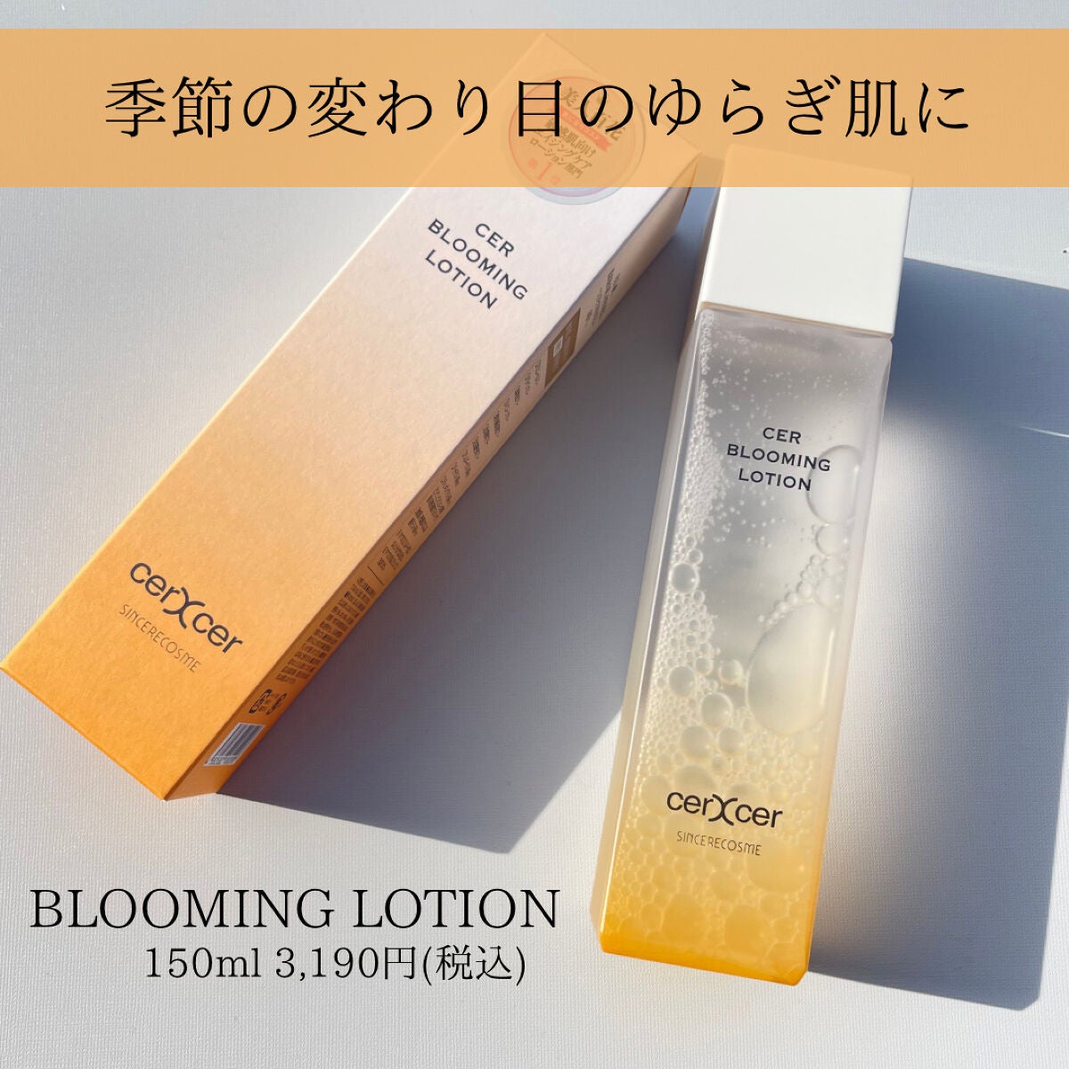 ブルーミングローション/cerXcer/化粧水を使ったクチコミ(2枚目)