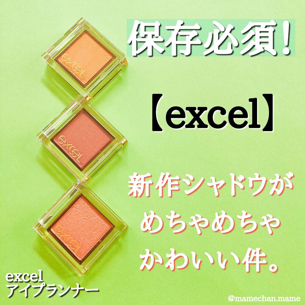アイプランナー/excel/単色アイシャドウを使ったクチコミ（1枚目）