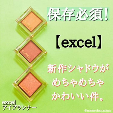 アイプランナー/excel/パウダーアイシャドウを使ったクチコミ（1枚目）