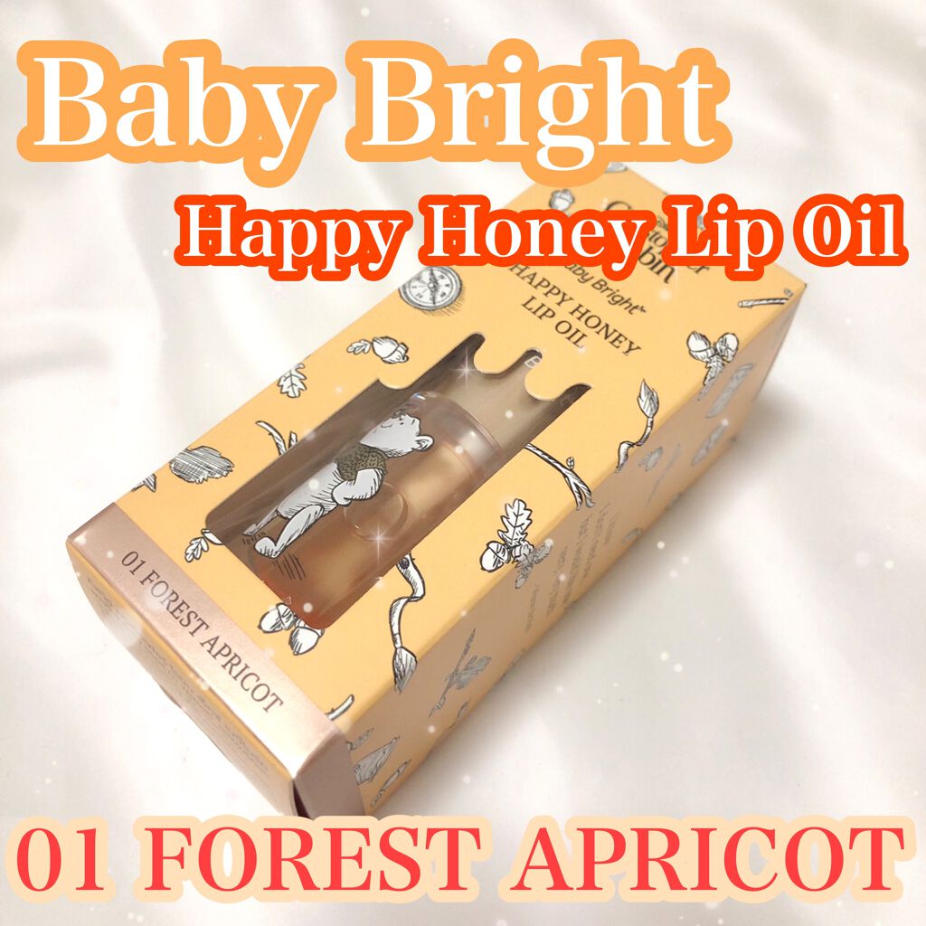 ハッピーハニーリップオイル/BabyBright/リップオイルを使ったクチコミ（1枚目）