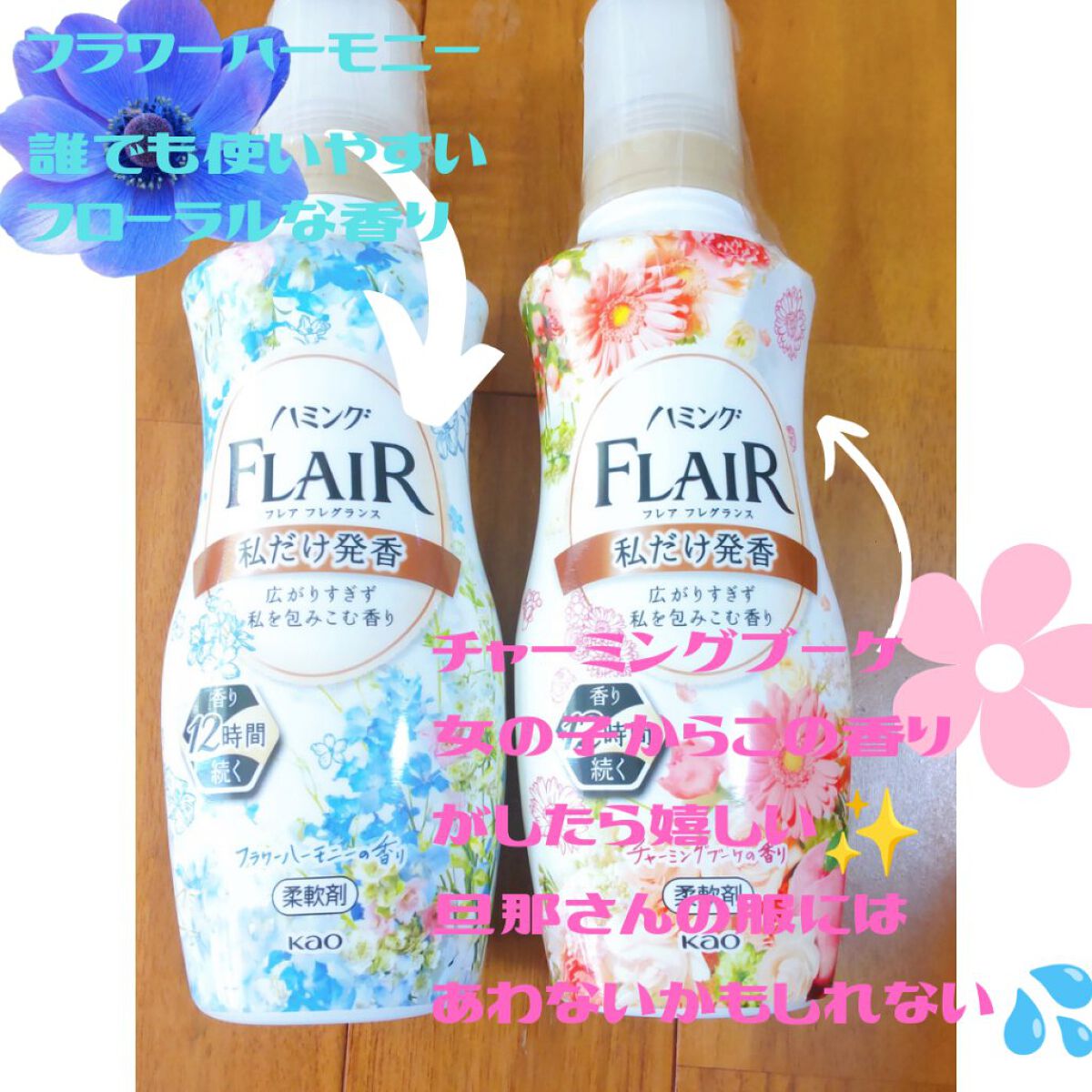 ハミング フレア フレグランス チャーミングブーケの香り 本体 520ml/ハミングフレア/柔軟剤を使ったクチコミ（2枚目）