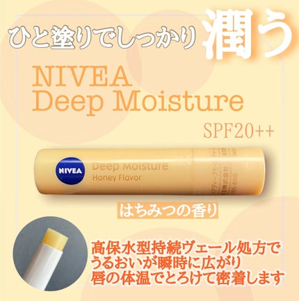 ニベア ディープモイスチャーリップ/ニベア/リップクリームを使ったクチコミ(1枚目)