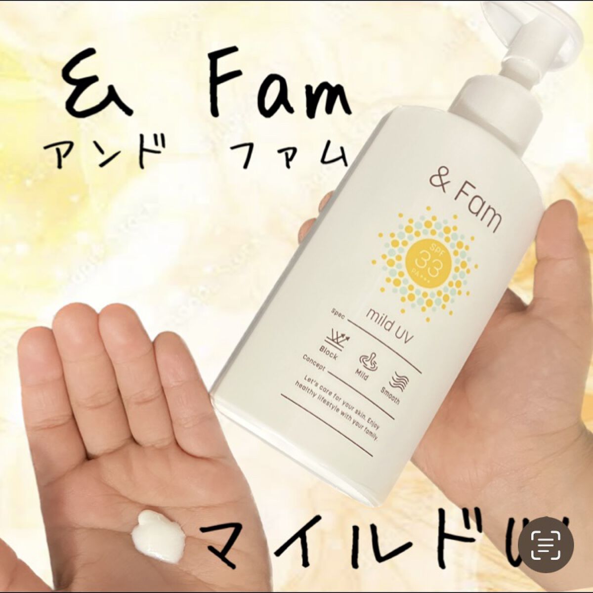 マイルドUV SPF33 PA＋＋＋/＆ Fam/日焼け止めジェルを使ったクチコミ（1枚目）