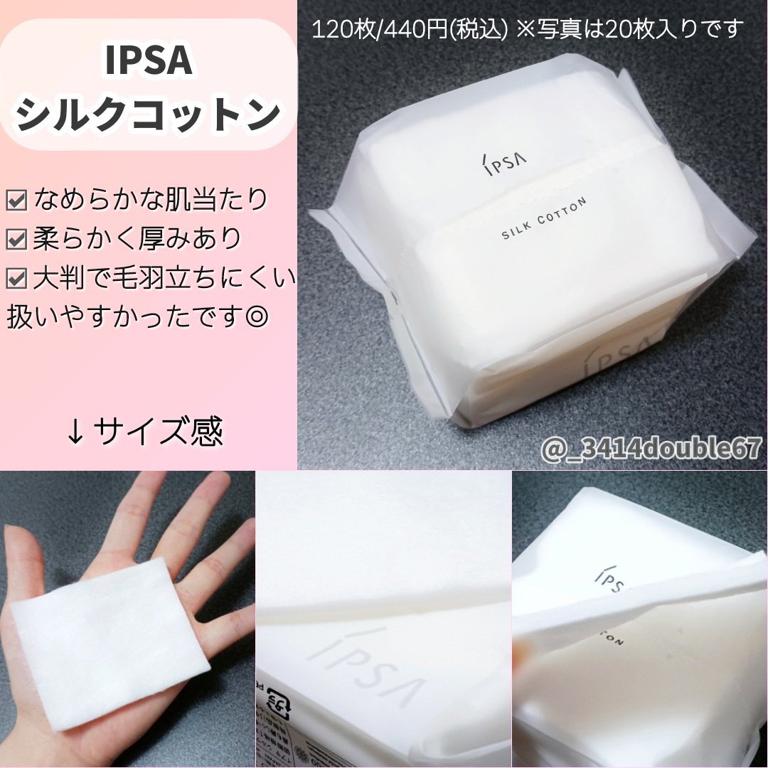 シルクコットン/IPSA/コットンを使ったクチコミ（3枚目）
