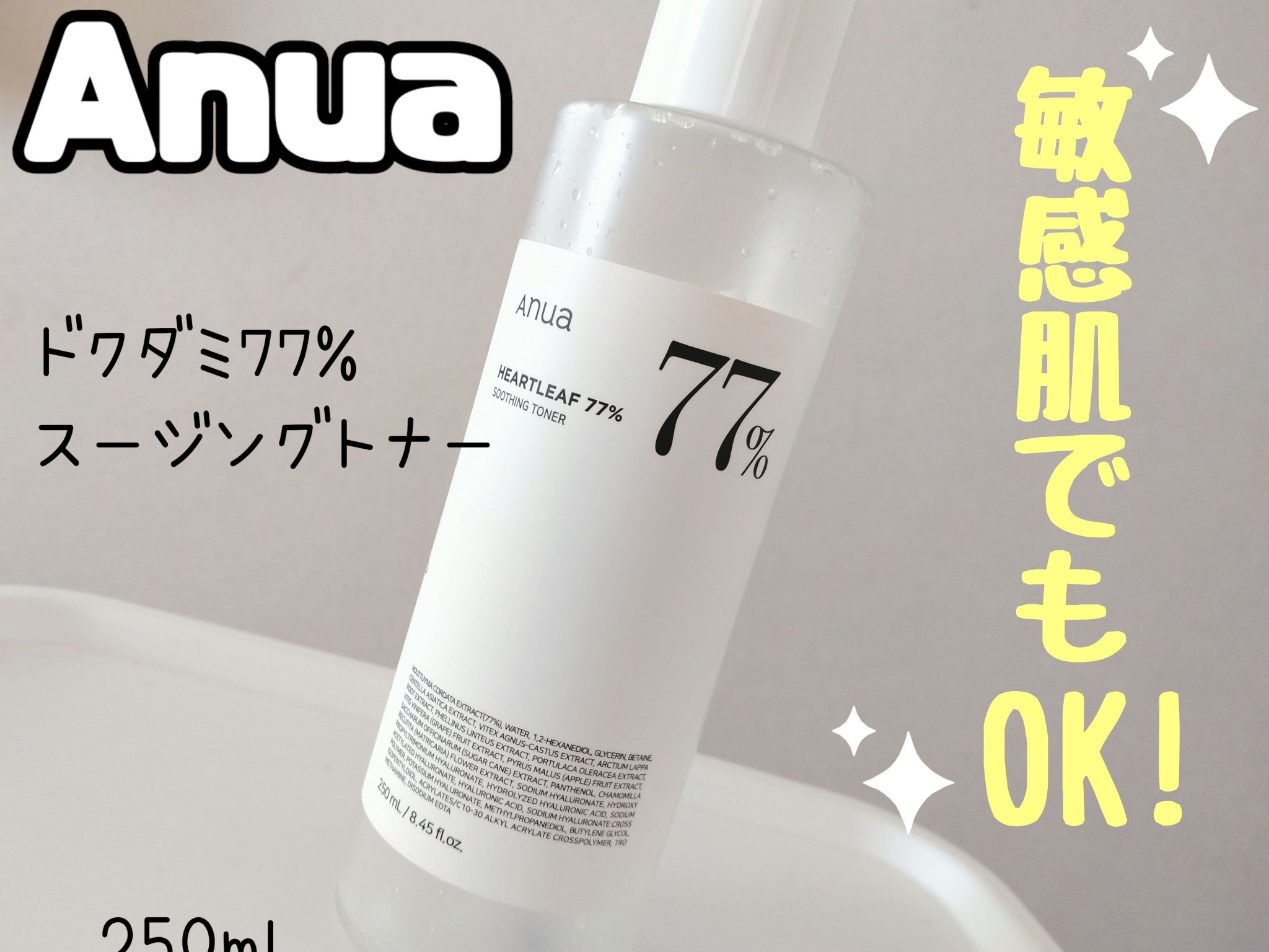 ドクダミ 77 スージングトナー/Anua/化粧水を使ったクチコミ（1枚目）