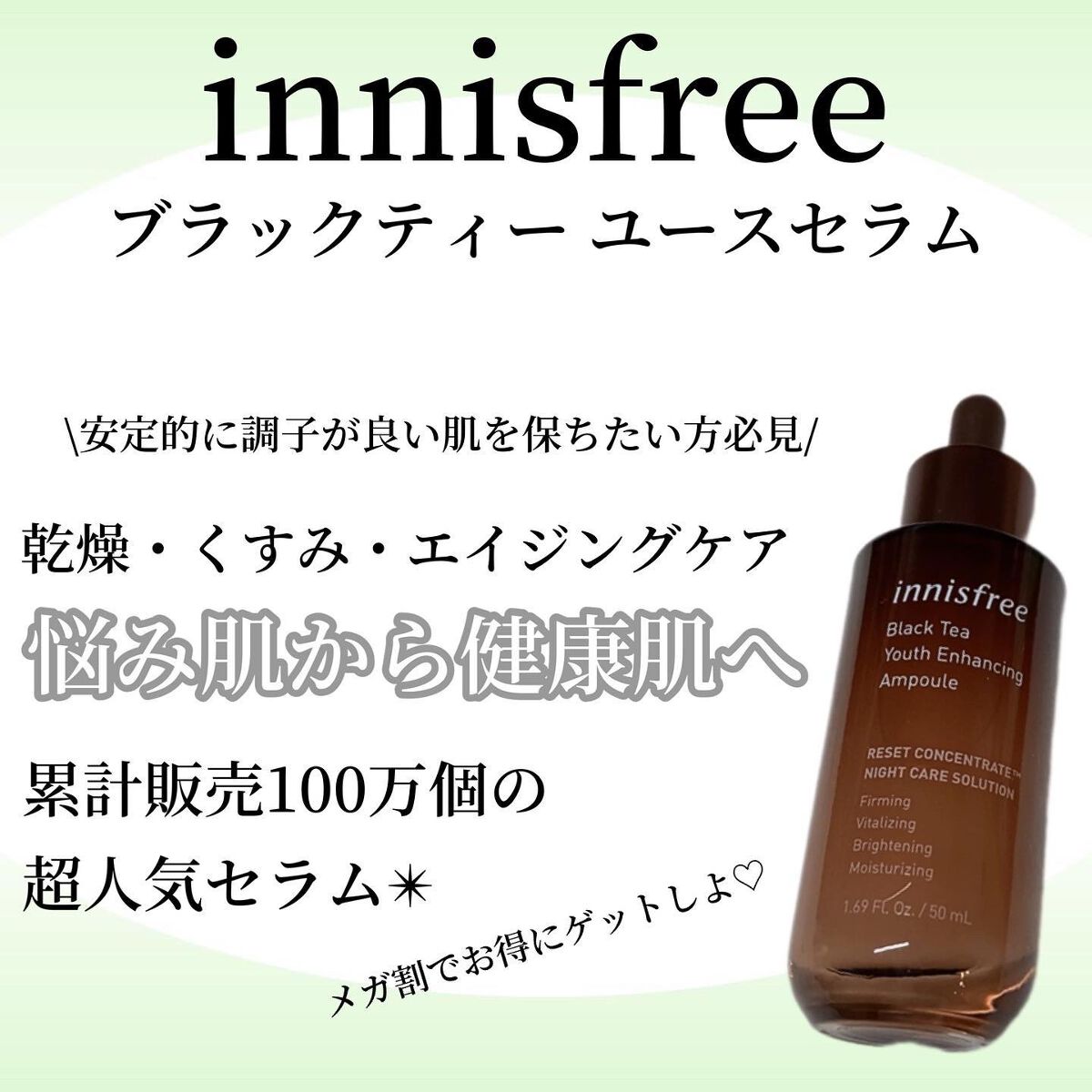 ブラックティー ユース セラム/innisfree/美容液を使ったクチコミ(1枚目)