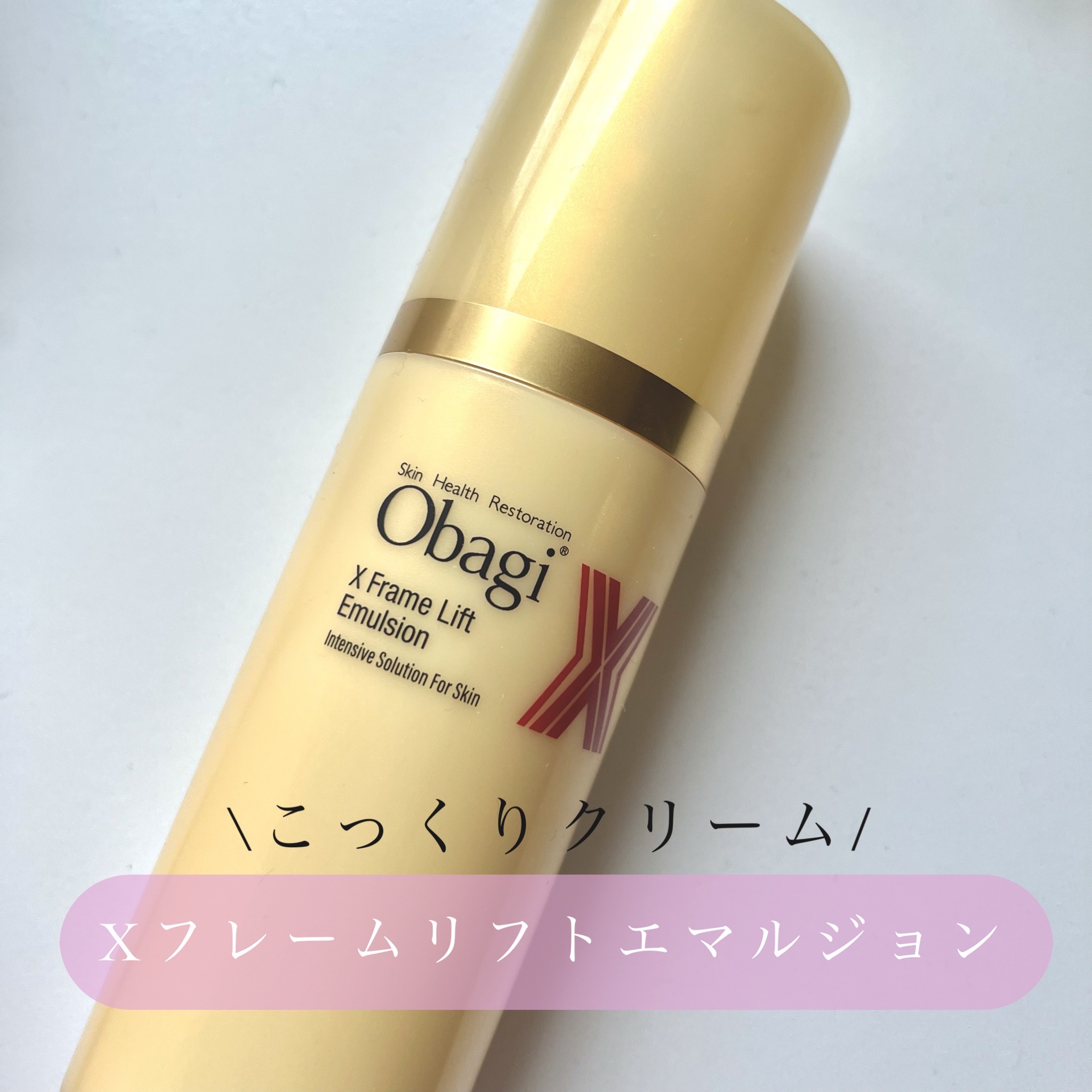 オバジX リフトエマルジョン / オバジの口コミ | おすすめ順 | 58件 | LIPS