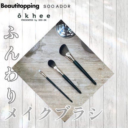 okhee フェイスパウダーブラシ/SOOA DOR/メイクブラシを使ったクチコミ(8枚目)