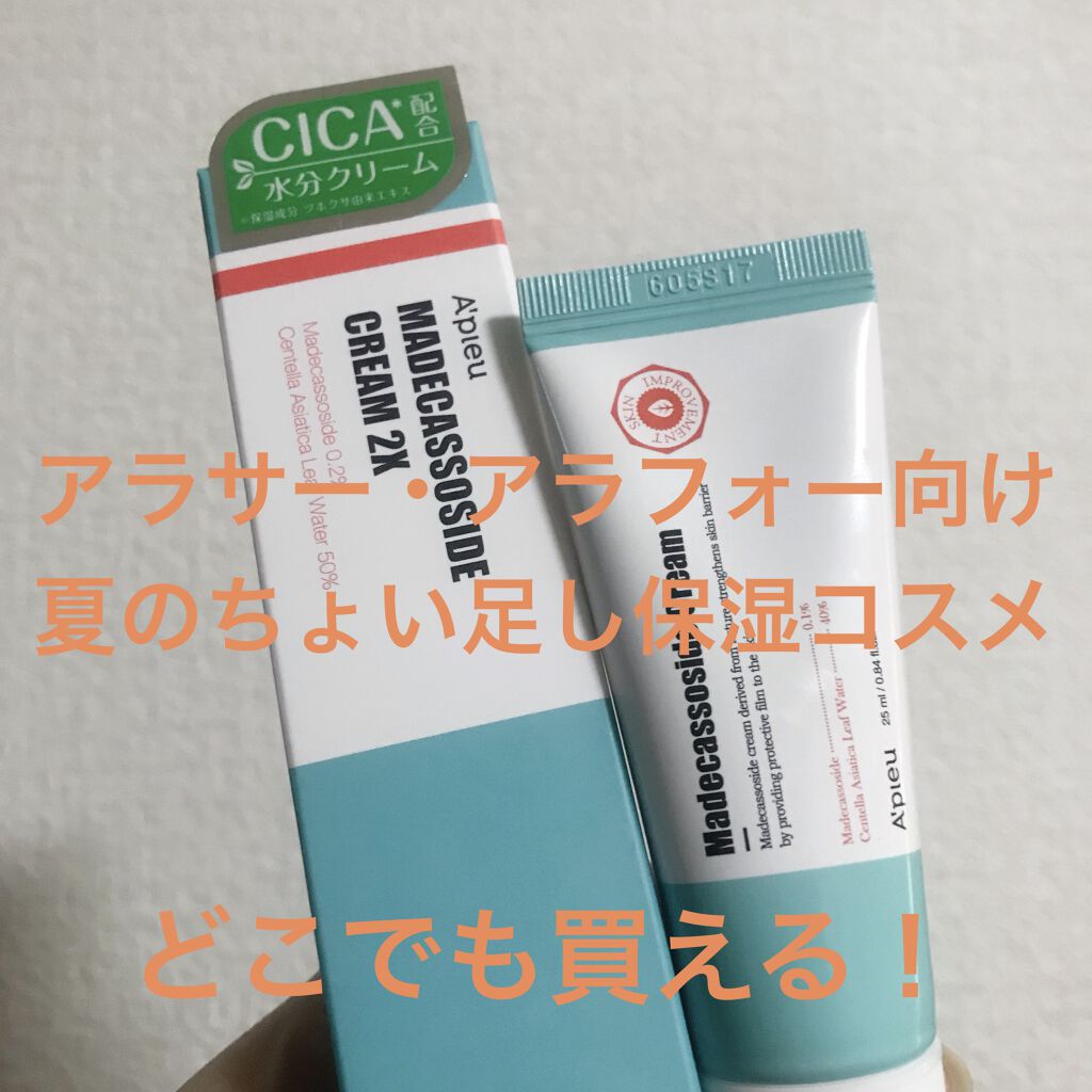 マデカソサイドクリー厶/A’pieu/フェイスクリームを使ったクチコミ（1枚目）