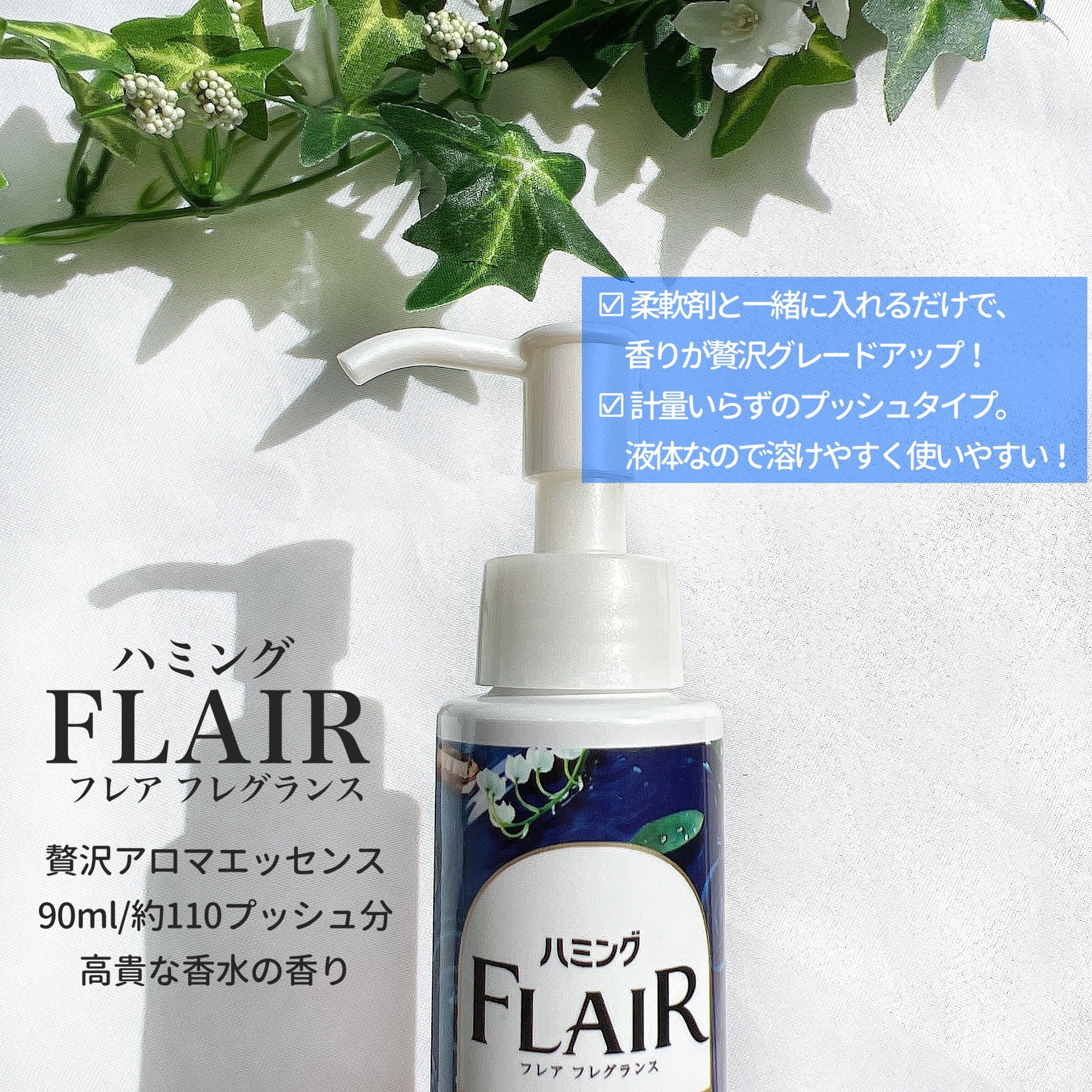 ハミングフレアフレグランス　贅沢アロマエッセンス　高貴な香水/ハミングフレア/その他ランドリー用品を使ったクチコミ（2枚目）