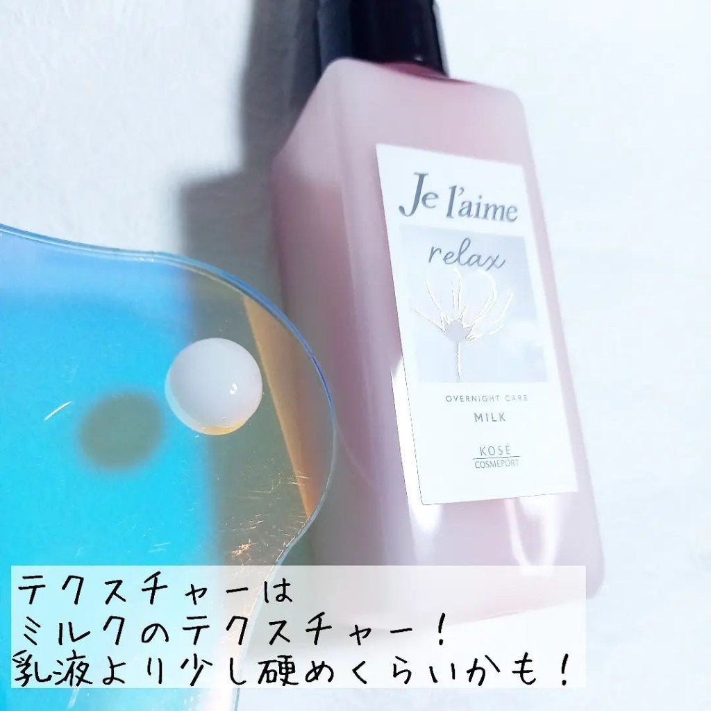 リラックス オーバーナイトケア ミルク/Je l'aime/ヘアミルクを使ったクチコミ(2枚目)