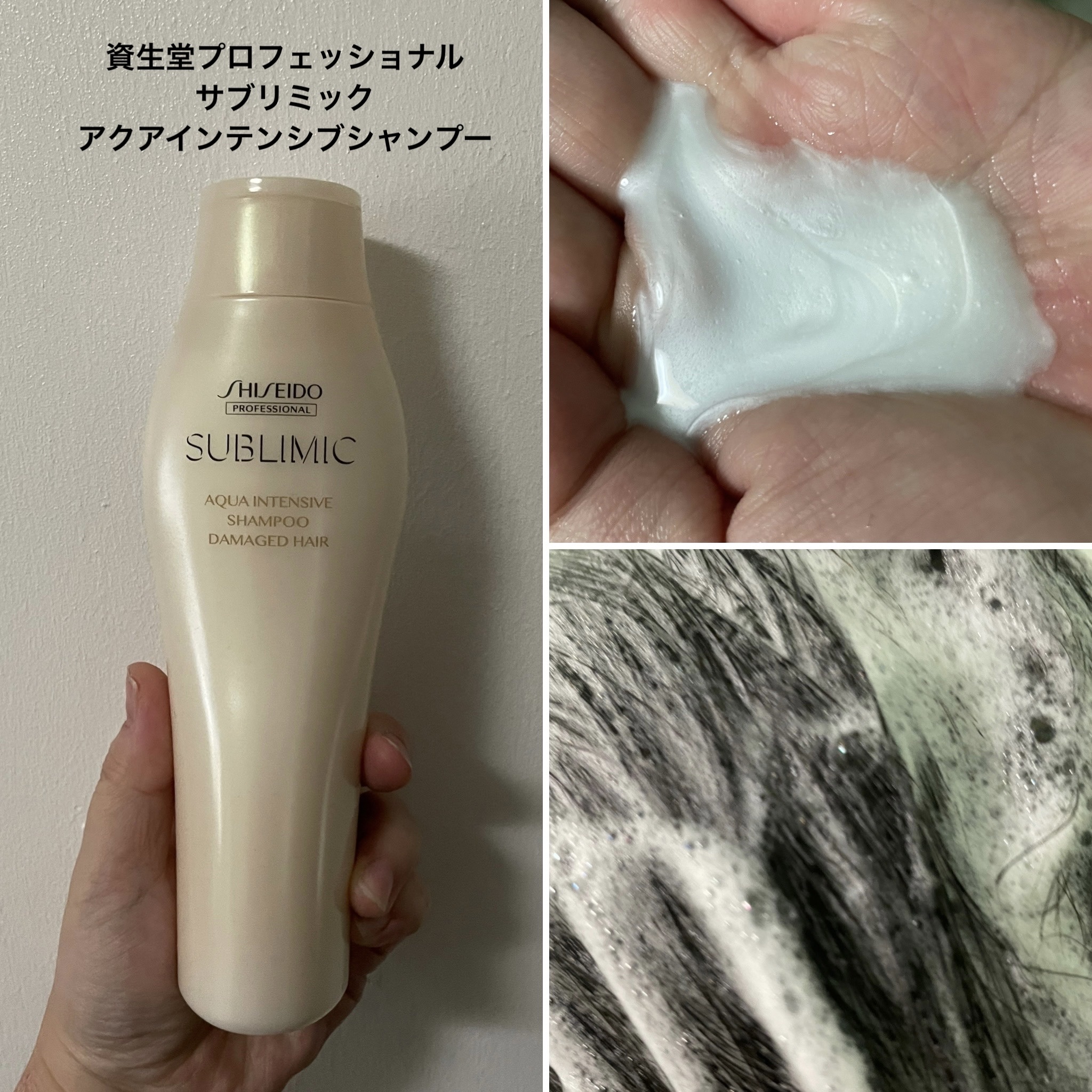 アクアインテンシブ シャンプー／トリートメント/サブリミック/サロンシャンプーを使ったクチコミ（2枚目）