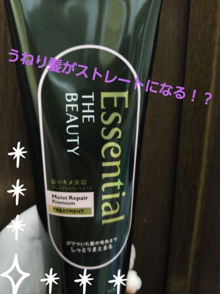 THE BEAUTY 髪のキメ美容プレミアムトリートメント<モイストリペアプレミアム>/エッセンシャル/洗い流すヘアトリートメントを使ったクチコミ(1枚目)