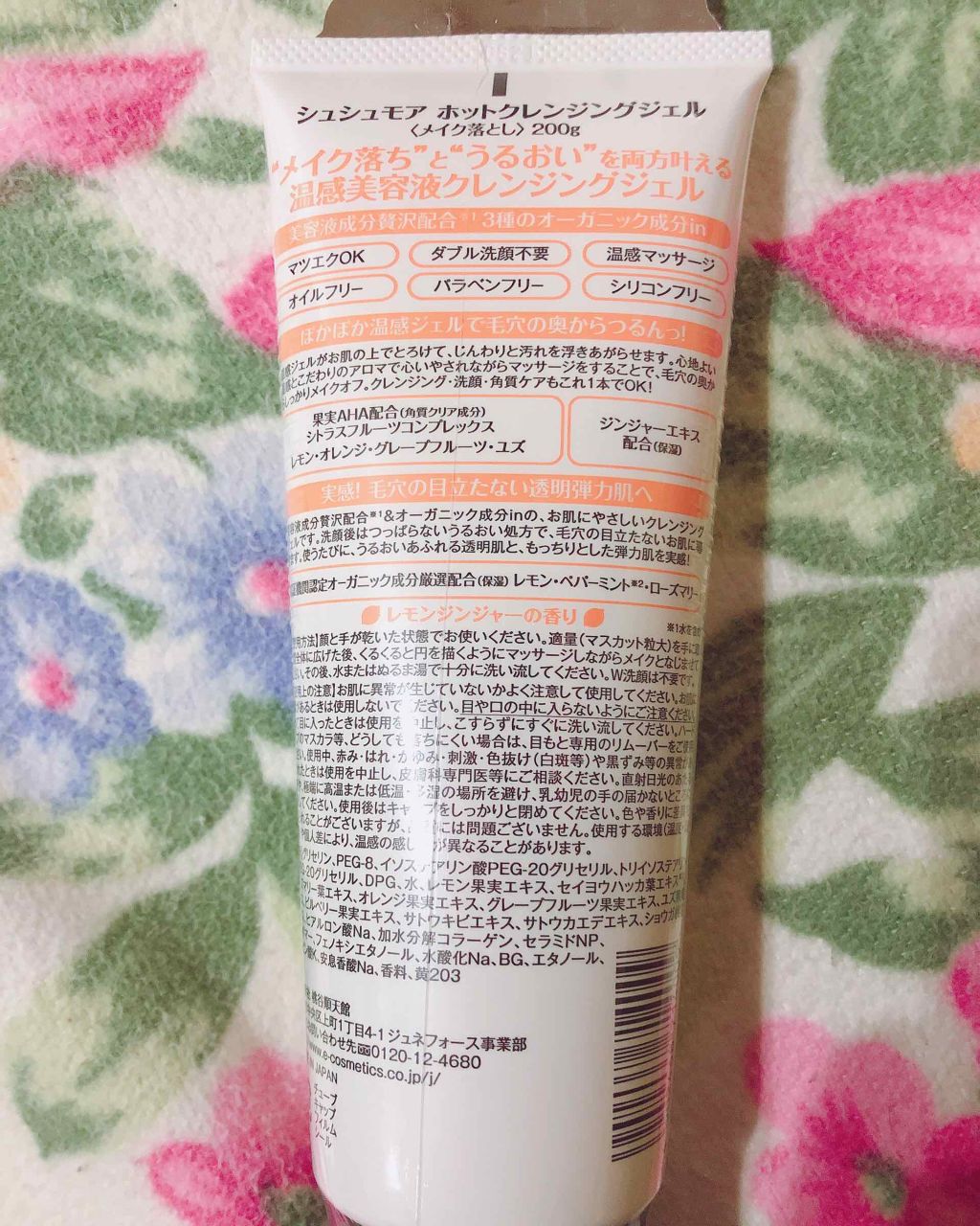 ホットクレンジングジェル レモンジンジャーの香り/シュシュモア/クレンジングジェルを使ったクチコミ(2枚目)
