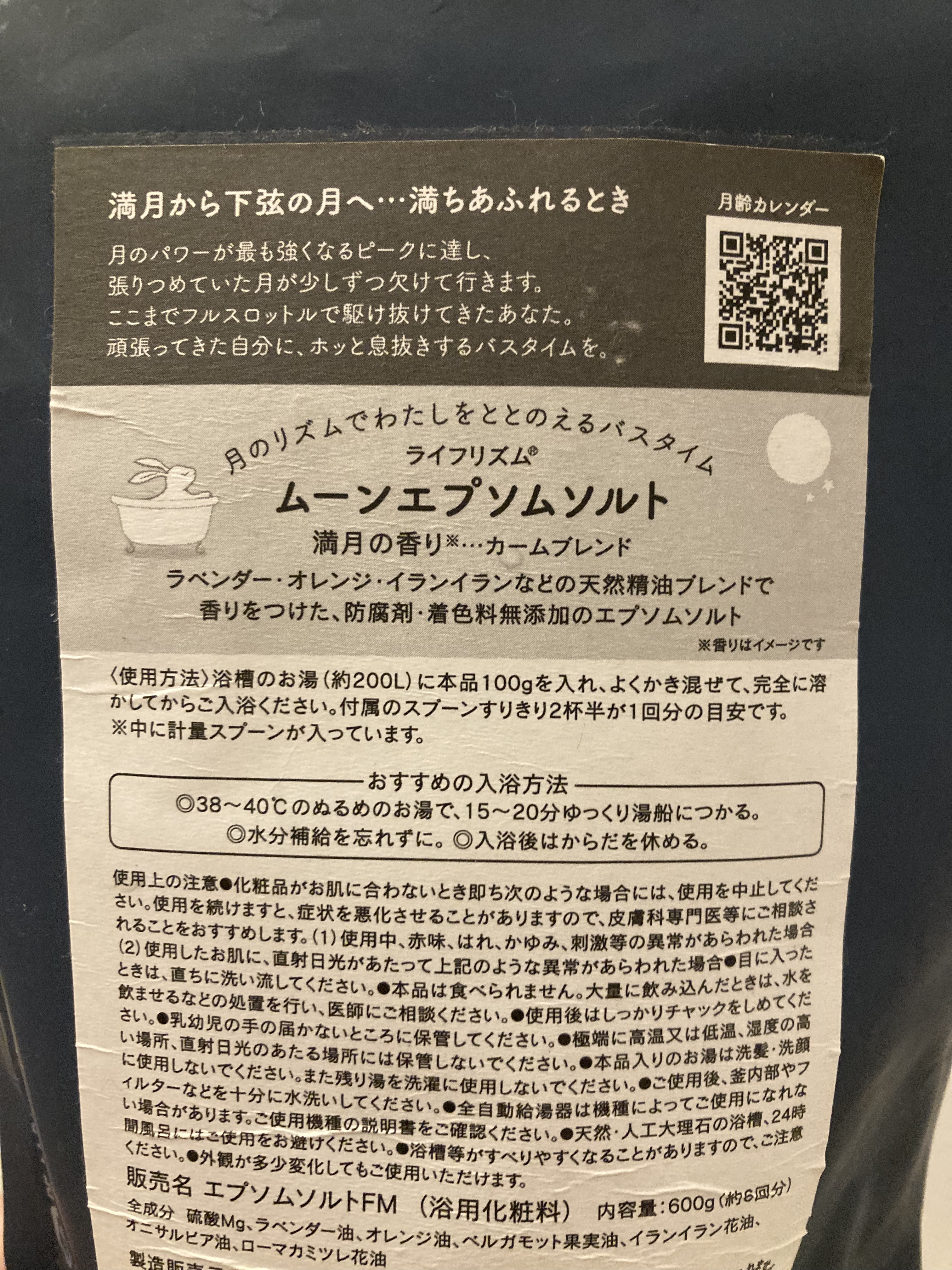 ムーンエプソムソルト 満月の香り/ムーンエプソルト/無機塩系入浴剤を使ったクチコミ（1枚目）