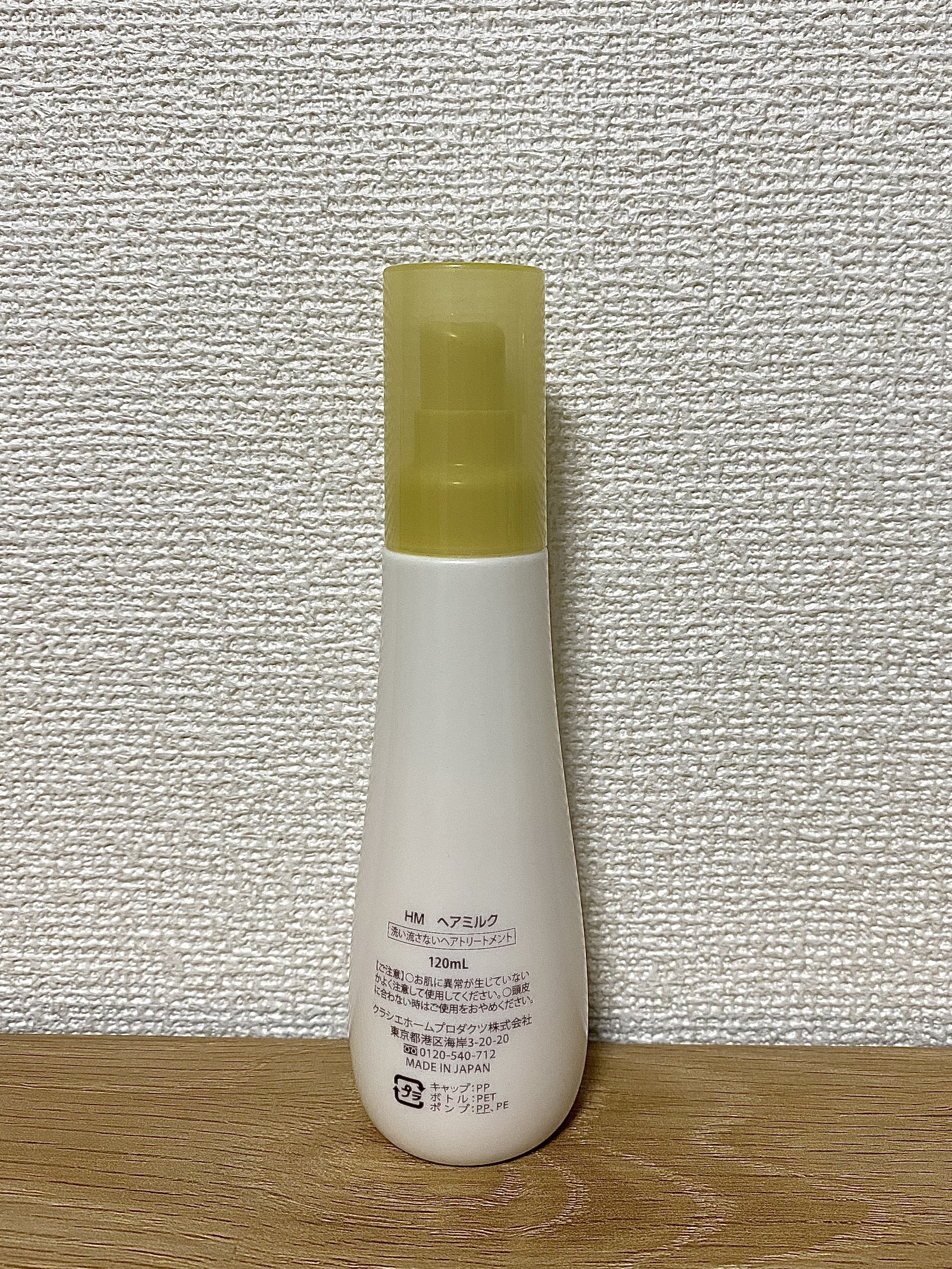 トリートメントリペアミルク/ディアボーテ/ヘアミルクを使ったクチコミ（2枚目）