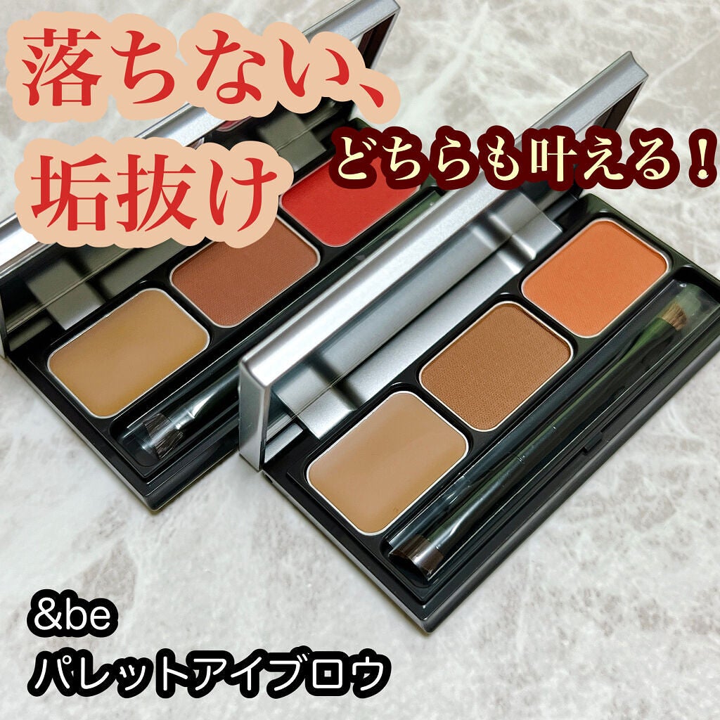 パレットアイブロウ/&be/パウダーアイブロウを使ったクチコミ(1枚目)