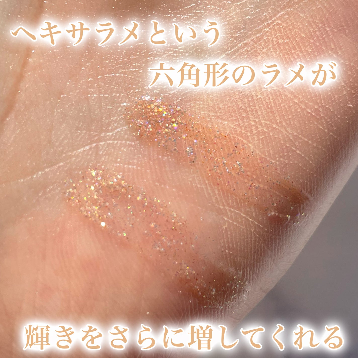 ラ・メイクハイアルアイズ/H×H/ジェル・クリームアイシャドウを使ったクチコミ(6枚目)