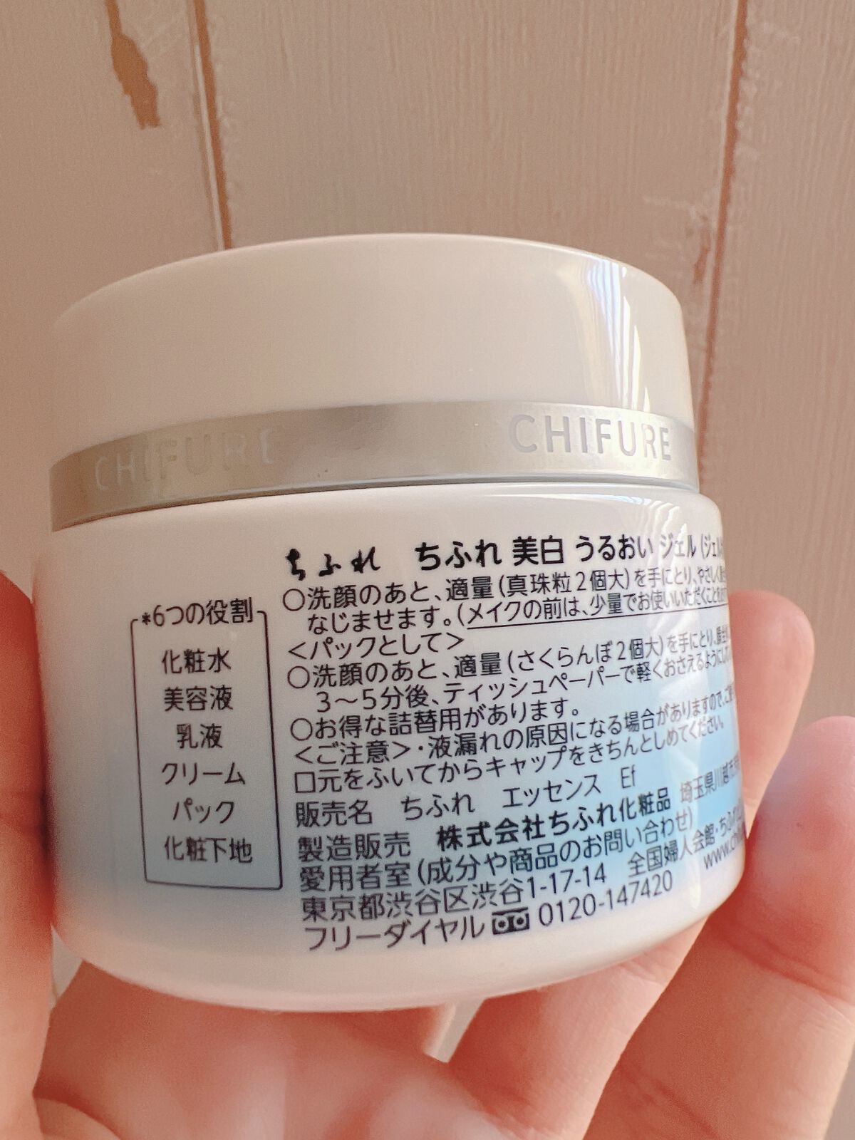 ちふれ 美白 うるおい ジェルのクチコミ「ちふれ美白 うるおい ジェル🧊

化粧水、美容液、乳液、クリーム、パック、化粧下地の6つの役割.....」（2枚目）