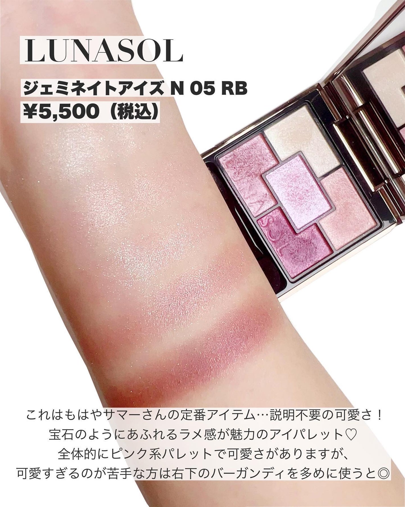 ジェミネイトアイズ N/LUNASOL/アイシャドウパレットを使ったクチコミ(5枚目)