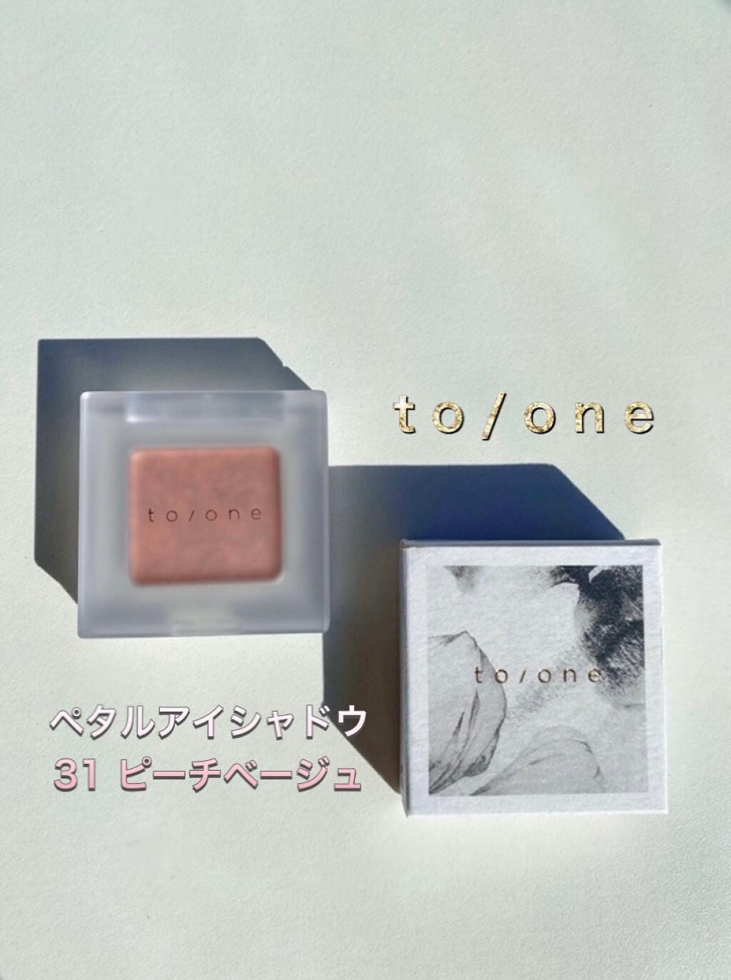 トーン ペタル アイシャドウ/to/one/アイシャドウパレットを使ったクチコミ(1枚目)