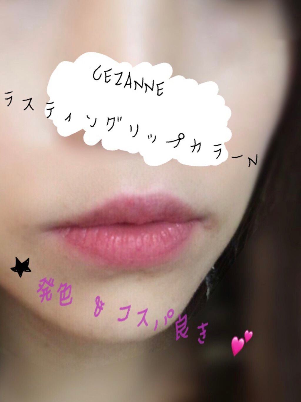 ラスティング リップカラーN/CEZANNE/口紅を使ったクチコミ(2枚目)