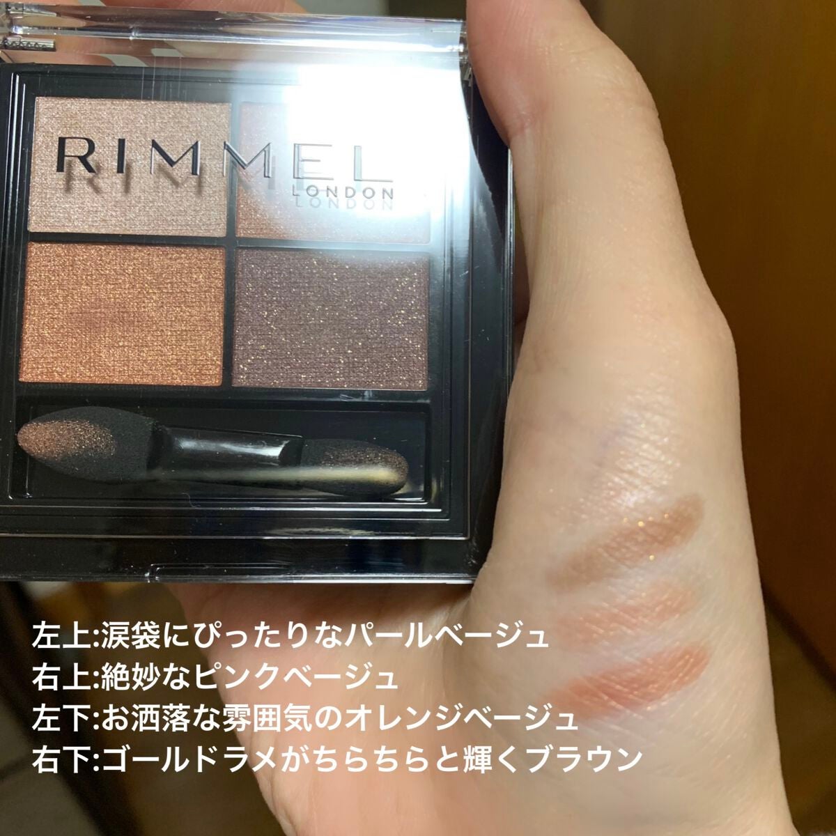 ワンダー エバー アイシャドウ/リンメル ロンドン/アイシャドウパレットを使ったクチコミ(2枚目)