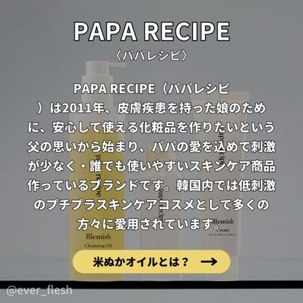 ブレミッシュクレンジングオイル/PAPA RECIPE/オイルクレンジングを使ったクチコミ(2枚目)