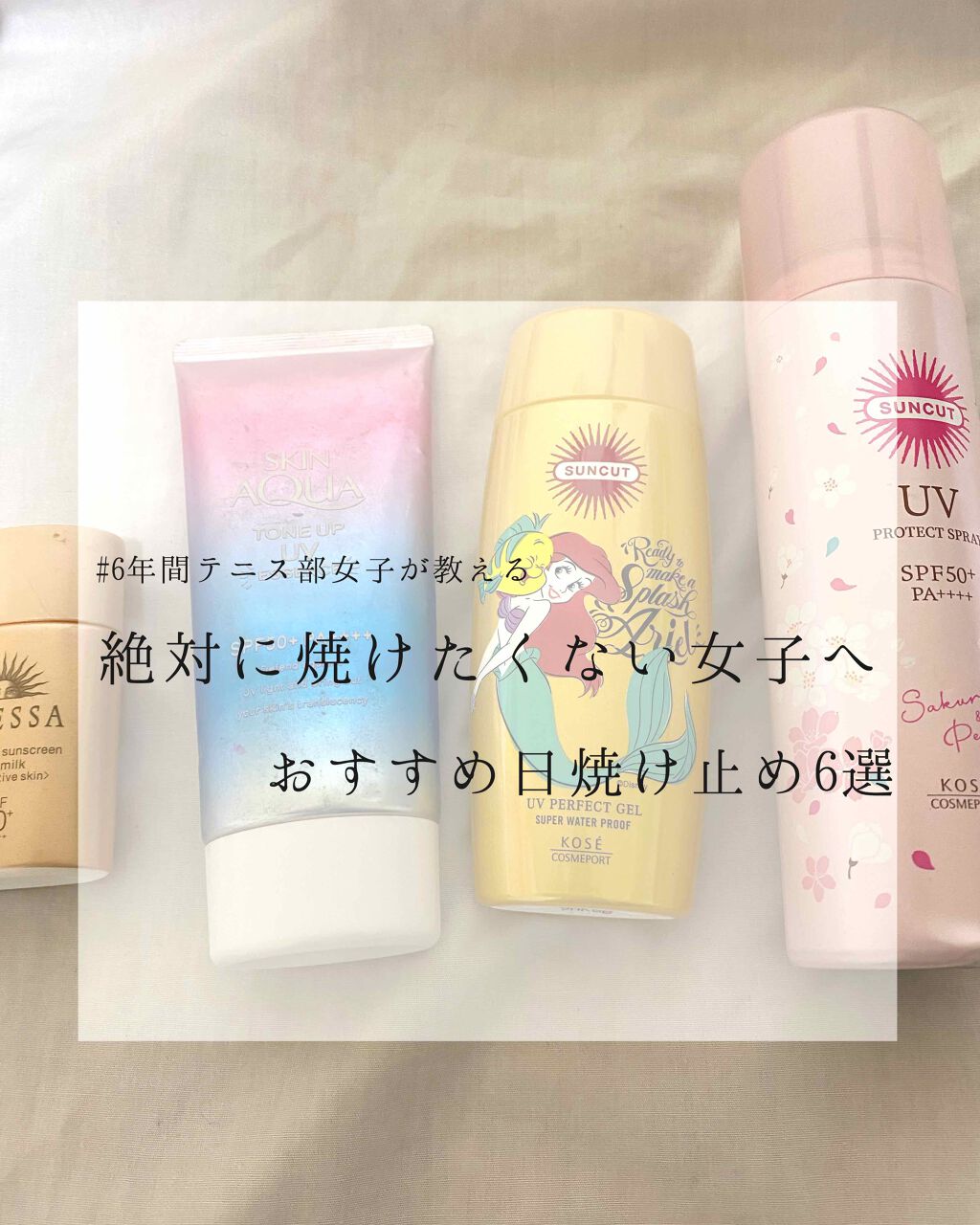 パーフェクトUV アクアブースター/アネッサ/日焼け止め・UVケアを使ったクチコミ(1枚目)