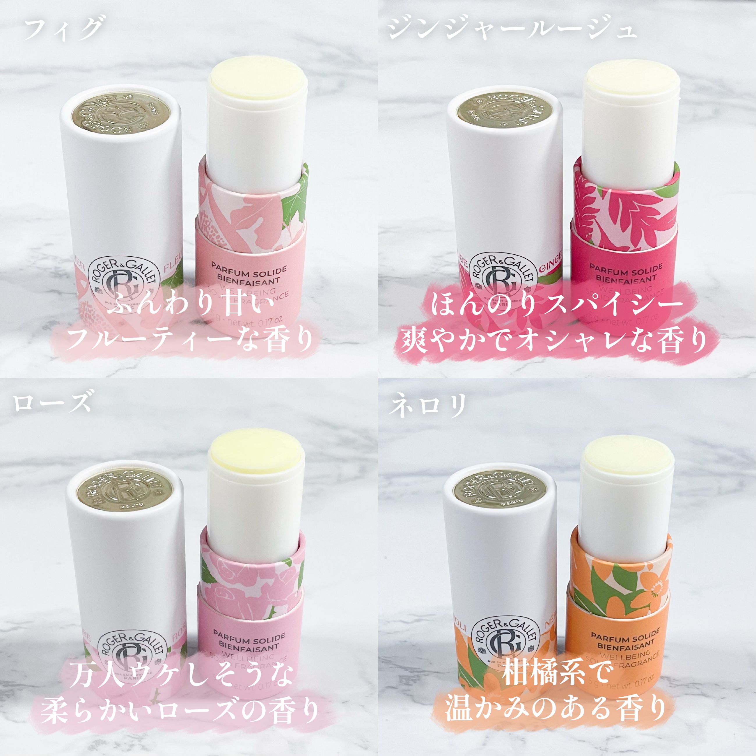 ソリッド フレグランス / ロジェ・ガレ