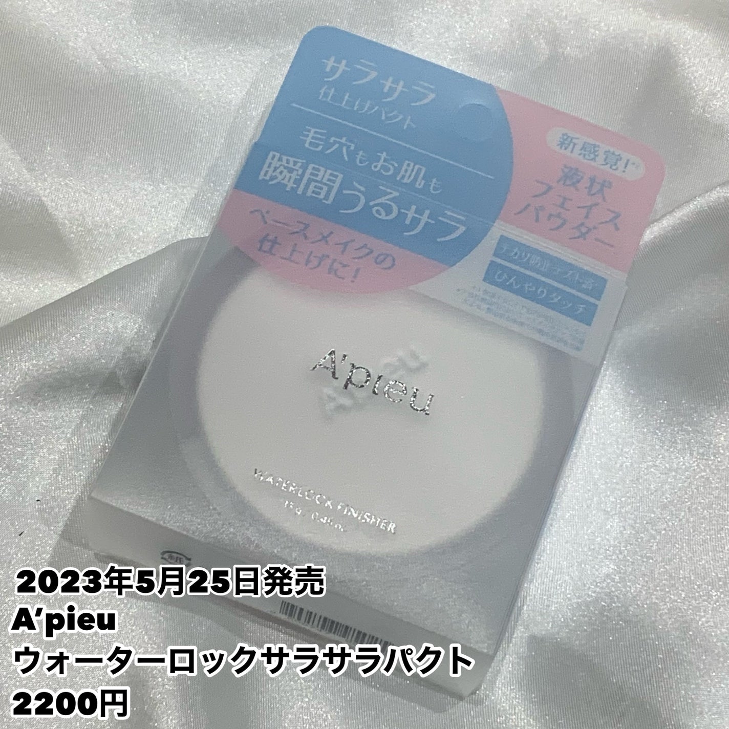 ウォーターロック サラサラパクト/A’pieu/フェイスパウダーを使ったクチコミ(8枚目)