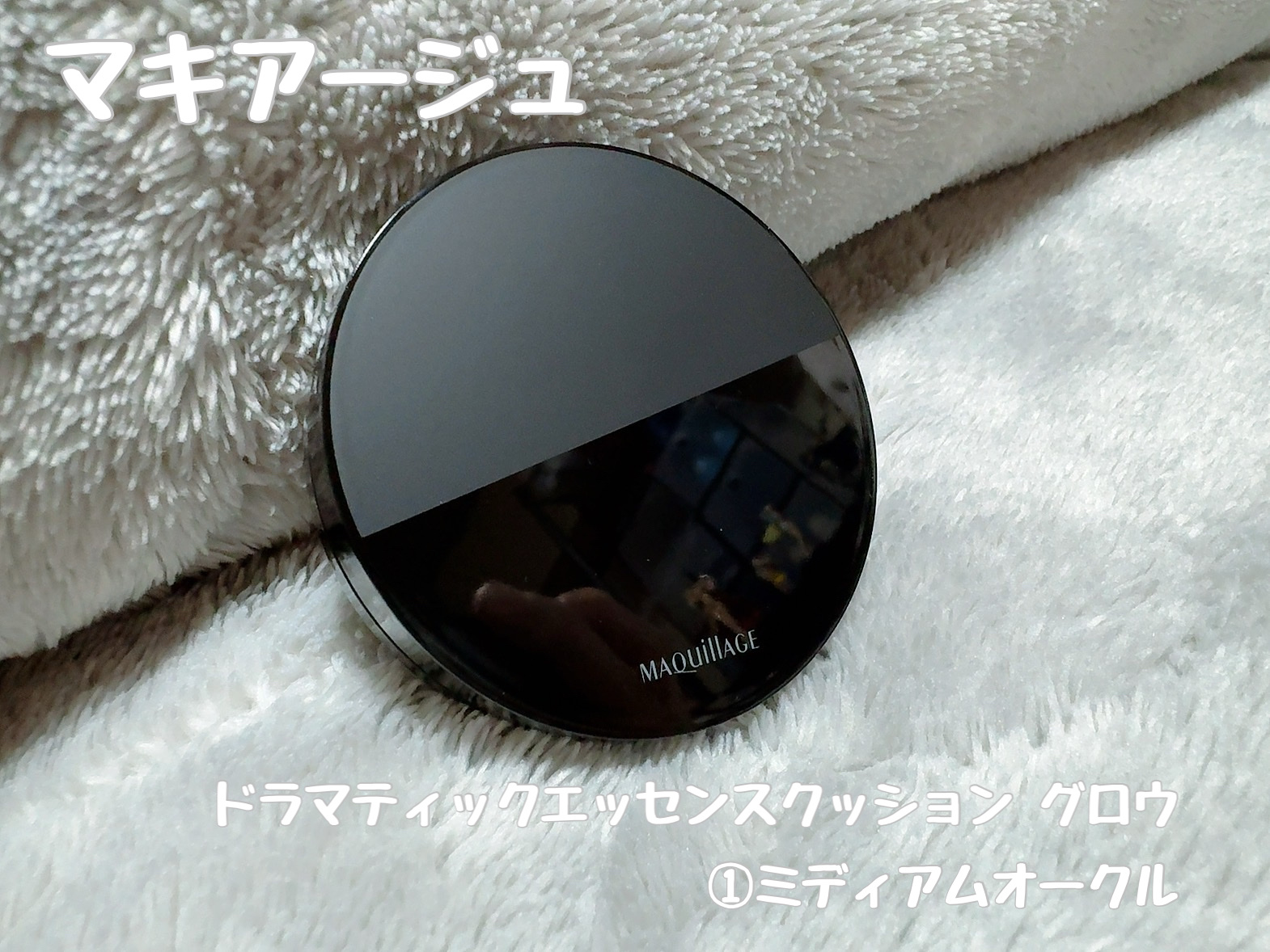 クッションファンデーション用ケース/マキアージュ/その他化粧小物を使ったクチコミ（1枚目）