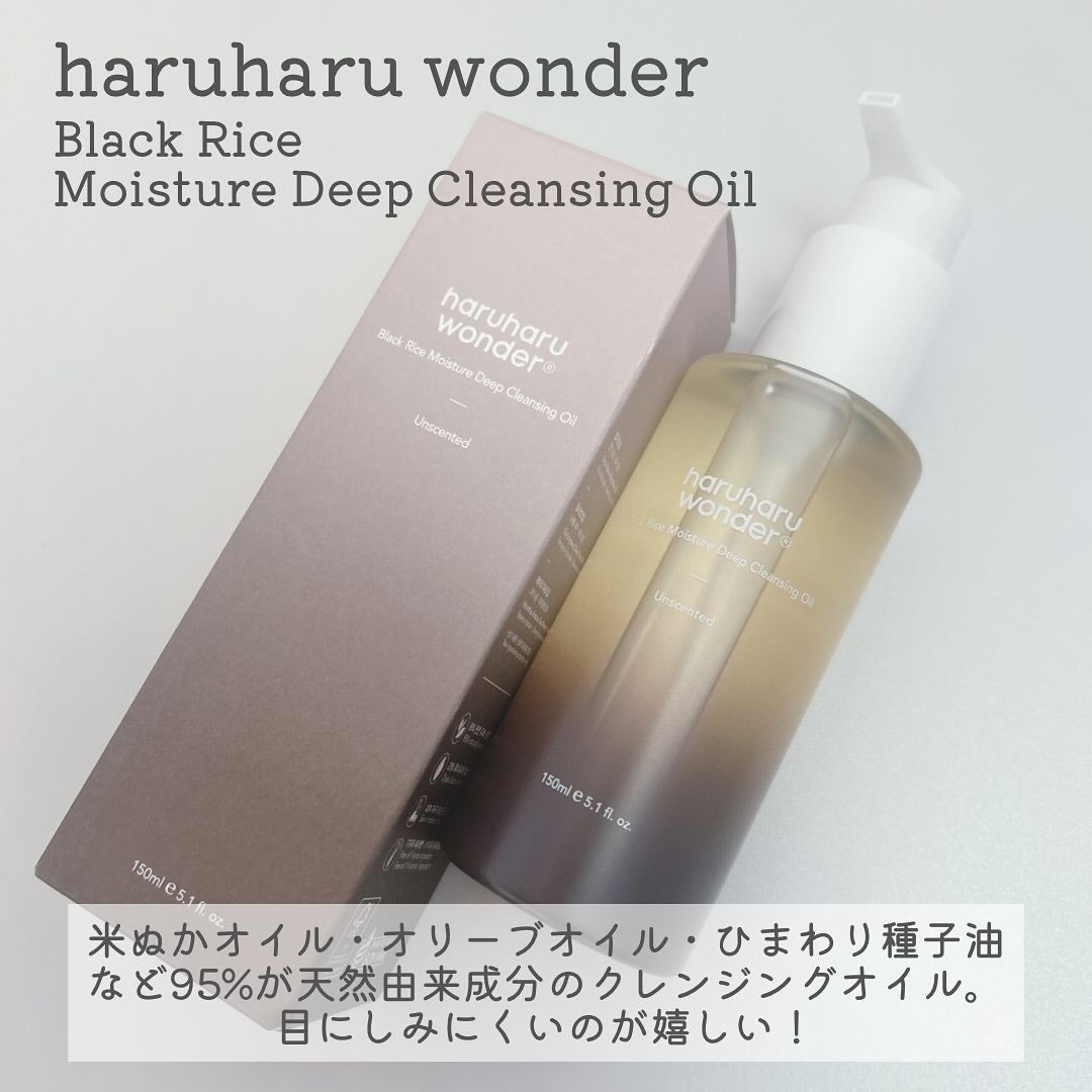 ブラックライス モイスチャー ディープクレンジングオイル/haruharu wonder/オイルクレンジングを使ったクチコミ(7枚目)