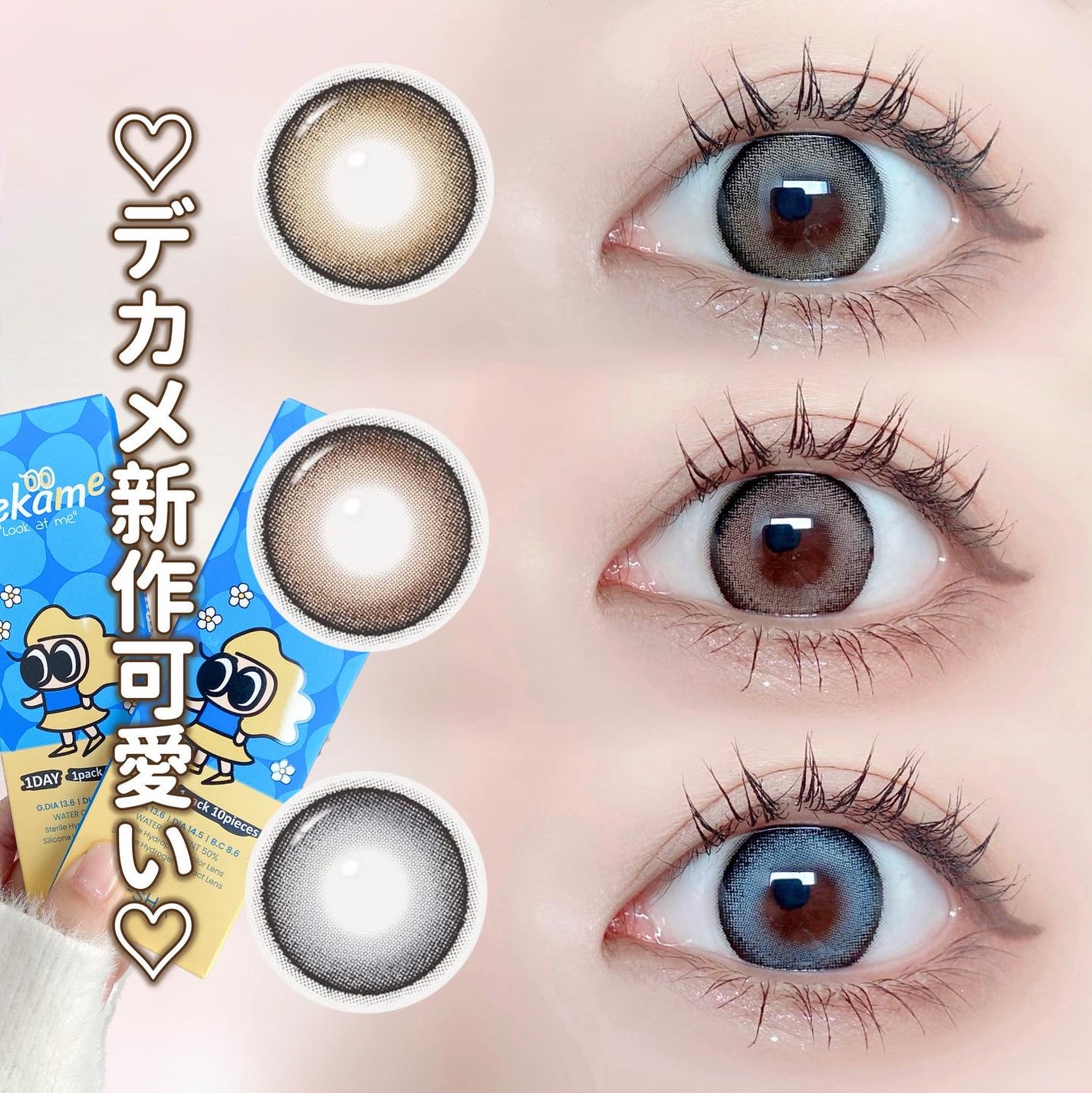 DEKAME/蜜のレンズ/カラーコンタクトレンズを使ったクチコミ(1枚目)