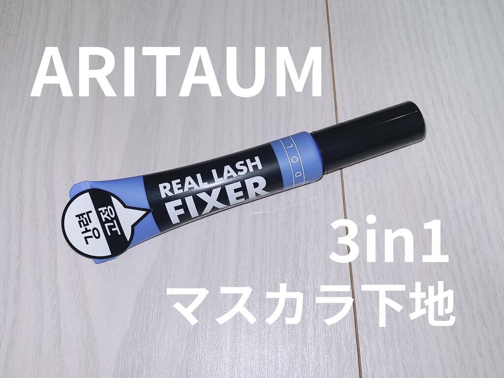 アイドル リアルラッシュ フィクサー/ARITAUM/マスカラ下地を使ったクチコミ（1枚目）