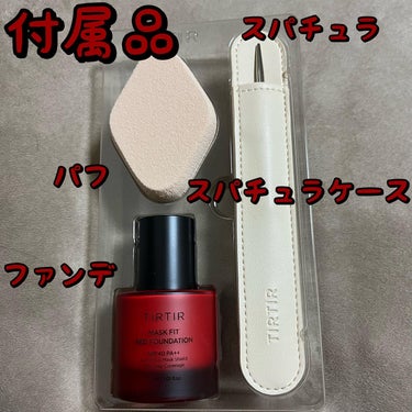 マスクフィットレッドファンデーション 21N アイボリー(IVORY)/TIRTIR(ティルティル)/リキッドファンデーションを使ったクチコミ（2枚目）