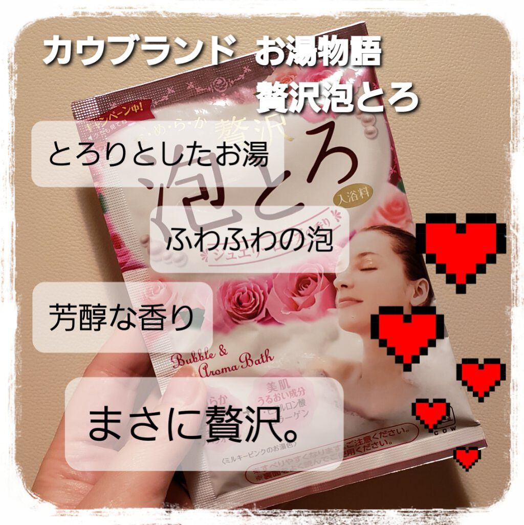 贅沢泡とろ 入浴料 ジュエリーローズの香り/お湯物語/保湿系入浴剤を使ったクチコミ（1枚目）