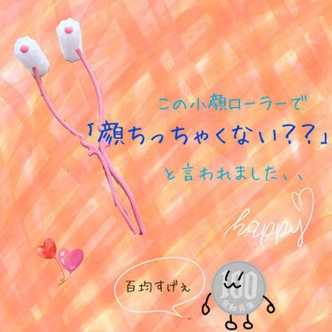 お久しぶりですっ♪
蘭です🙌

テスト週間なのにスマホをいじっています。
……え？何してるんだって？
テストには息抜きも大事なんですよ！！皆さん！！

というわけで今回はセリアの｢フェイスローラー｣をレ