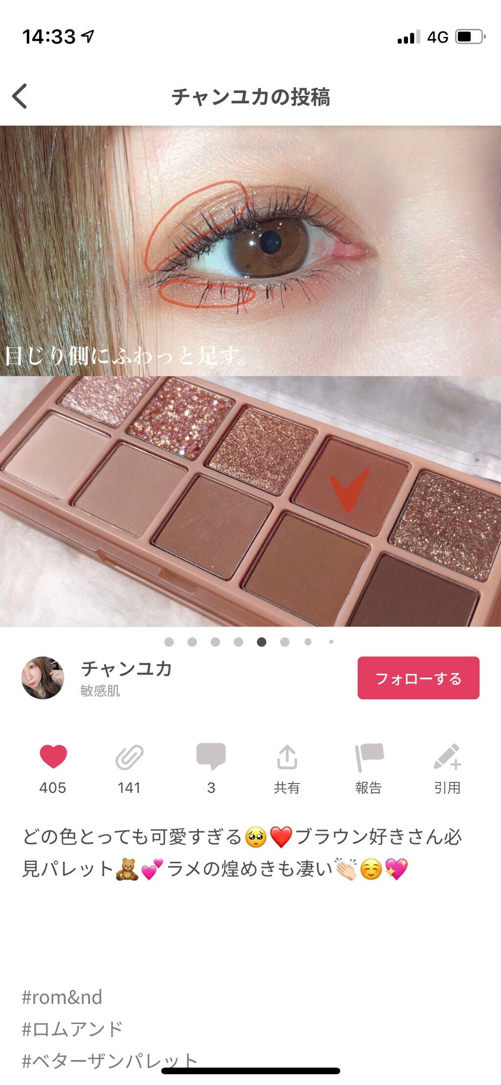 ベターザンパレット/rom&nd/アイシャドウパレットを使ったクチコミ(8枚目)