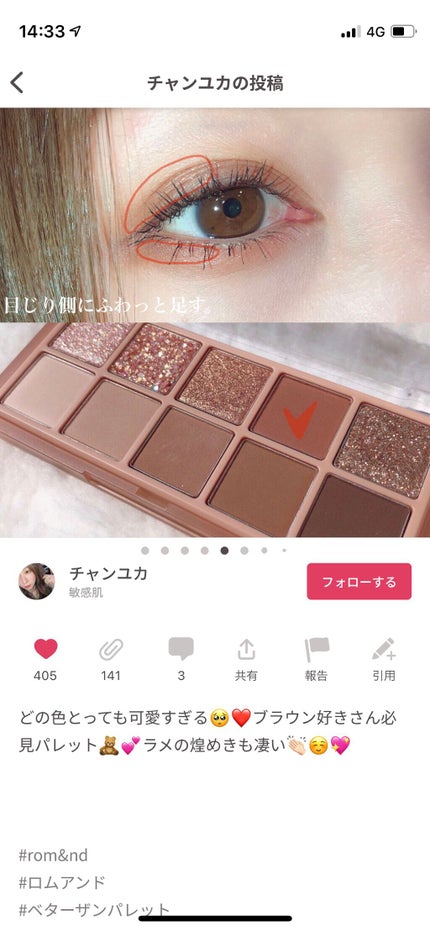 ベターザンパレット/rom&nd/アイシャドウパレットを使ったクチコミ(8枚目)