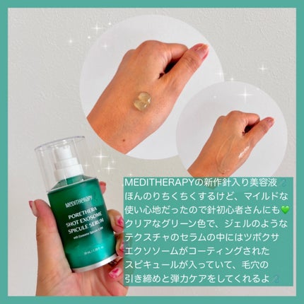 ポアセラショットエクソソームスピキュールセラム& ミニマイザー美顔/MEDITHERAPY/美容液を使ったクチコミ(2枚目)