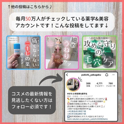 ゆきち@美容家&薬学生 on LIPS 「💊ゆきち薬学&美容豆知識💄第130弾です😁✨@yukichi_..」(9枚目)